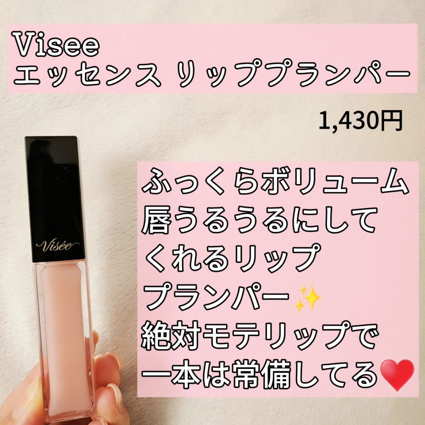 エッセンス リッププランパー/Visée/リッププランパーを使ったクチコミ(2枚目)