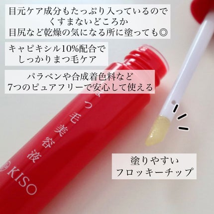 ミバエルアイラッシュセラムCA/KISO/まつげ美容液を使ったクチコミ(3枚目)