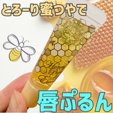 MAJOLICA MAJORCA ハニーポンプ リップエッセンスのクチコミ「はちみつ香るリップエッセンス🐝🍯
くちびるがぷるん💋❤️‍🔥

MAJOLICA MAJORC.....」（1枚目）