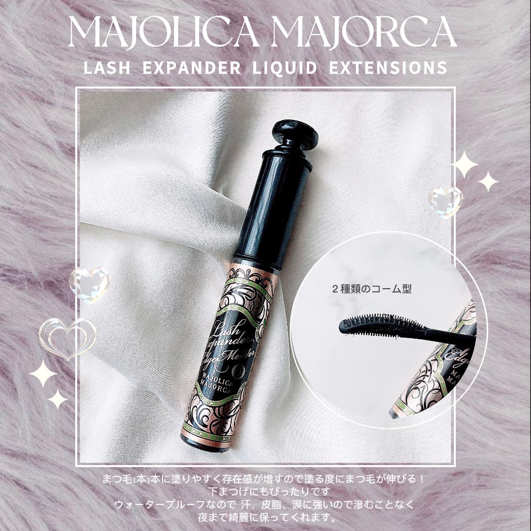 ラッシュエキスパンダー リキッドエクステ EX 通常パッケージ/MAJOLICA MAJORCA/マスカラを使ったクチコミ（1枚目）
