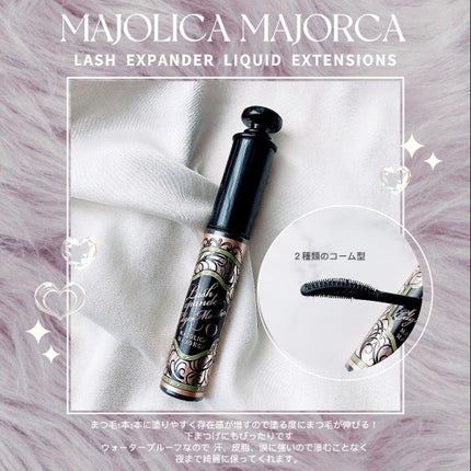 ラッシュエキスパンダー リキッドエクステ EX/MAJOLICA MAJORCA/マスカラを使ったクチコミ(1枚目)