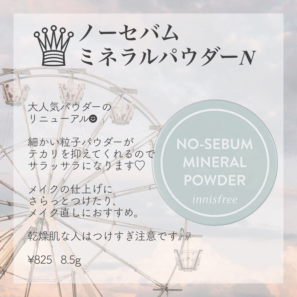 ノーセバム　ミネラルパウダー　N/innisfree/ルースパウダーを使ったクチコミ（2枚目）