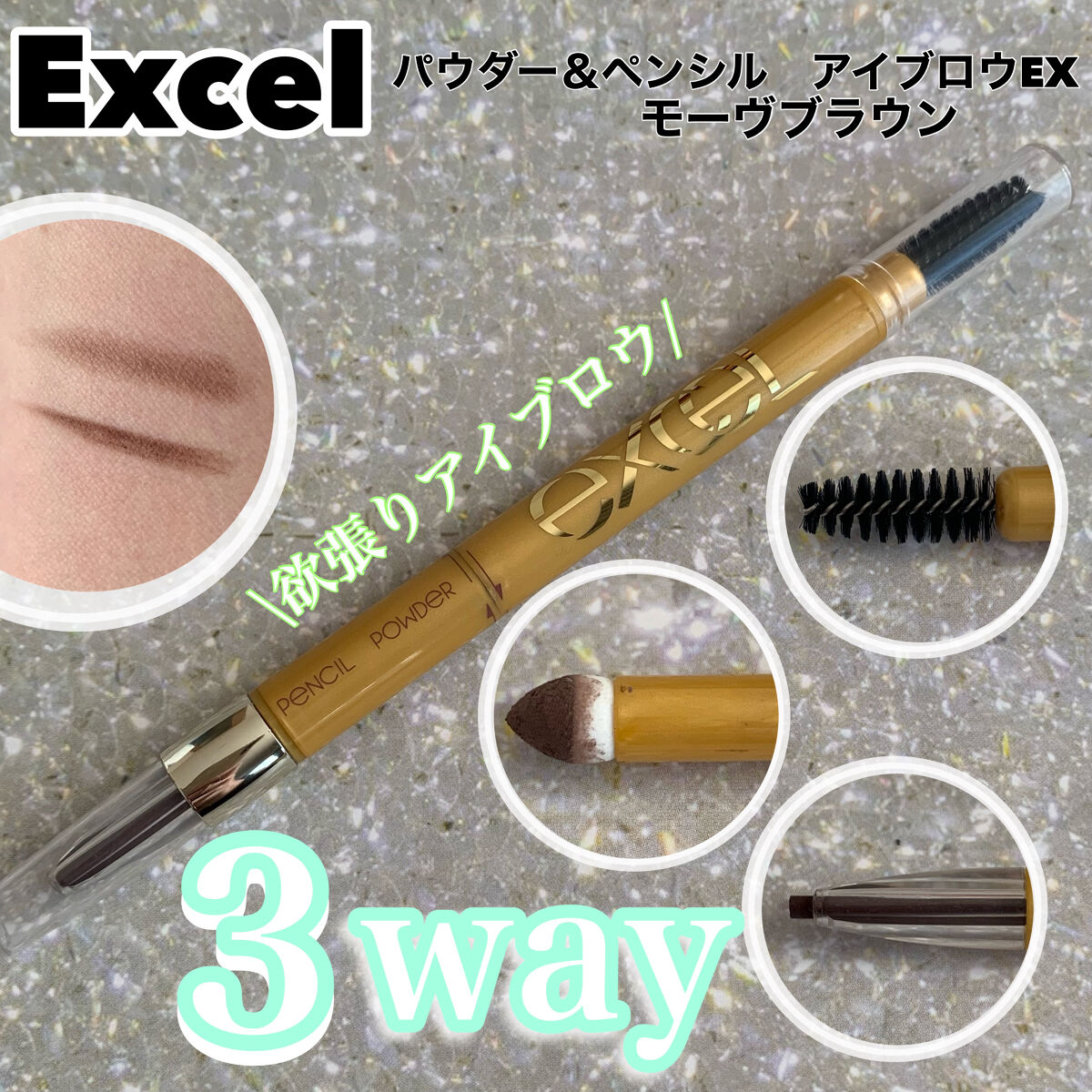 パウダー＆ペンシル　アイブロウＥＸ PD14 モーブブラウン/excel/アイブロウペンシルを使ったクチコミ（1枚目）