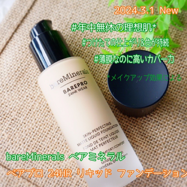 ベアプロ 24HR リキッド ファンデーション/bareMinerals/リキッドファンデーションを使ったクチコミ（1枚目）