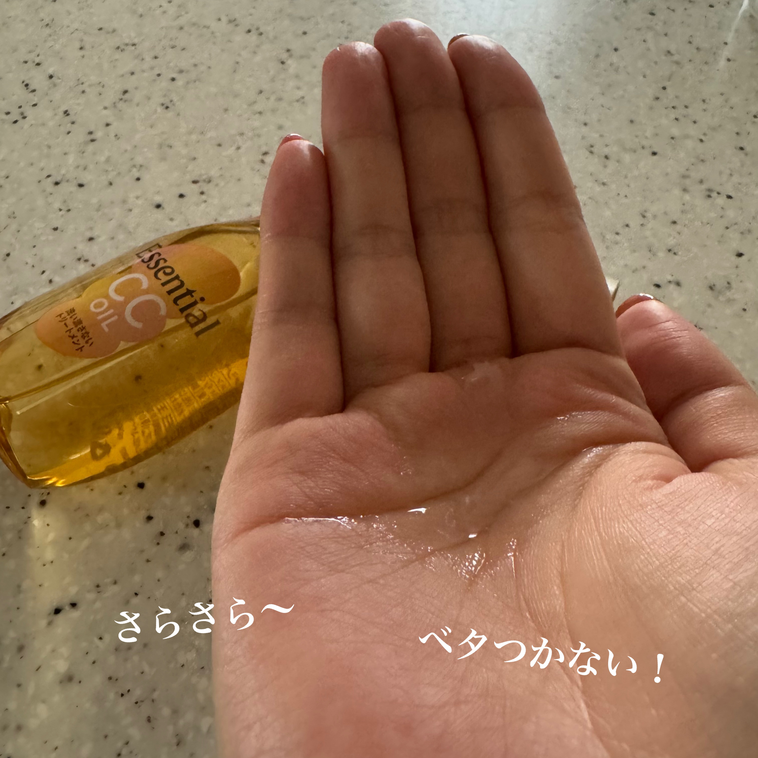 CCオイル/エッセンシャル/ヘアオイルを使ったクチコミ（2枚目）