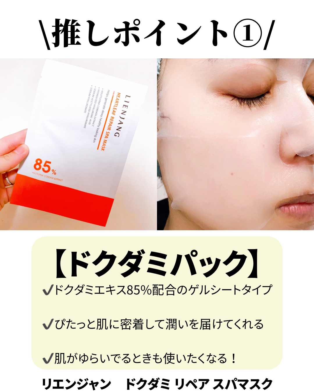 ドクダミ リペア スパマスク/リエンジャン/シートマスク・パックを使ったクチコミ（2枚目）