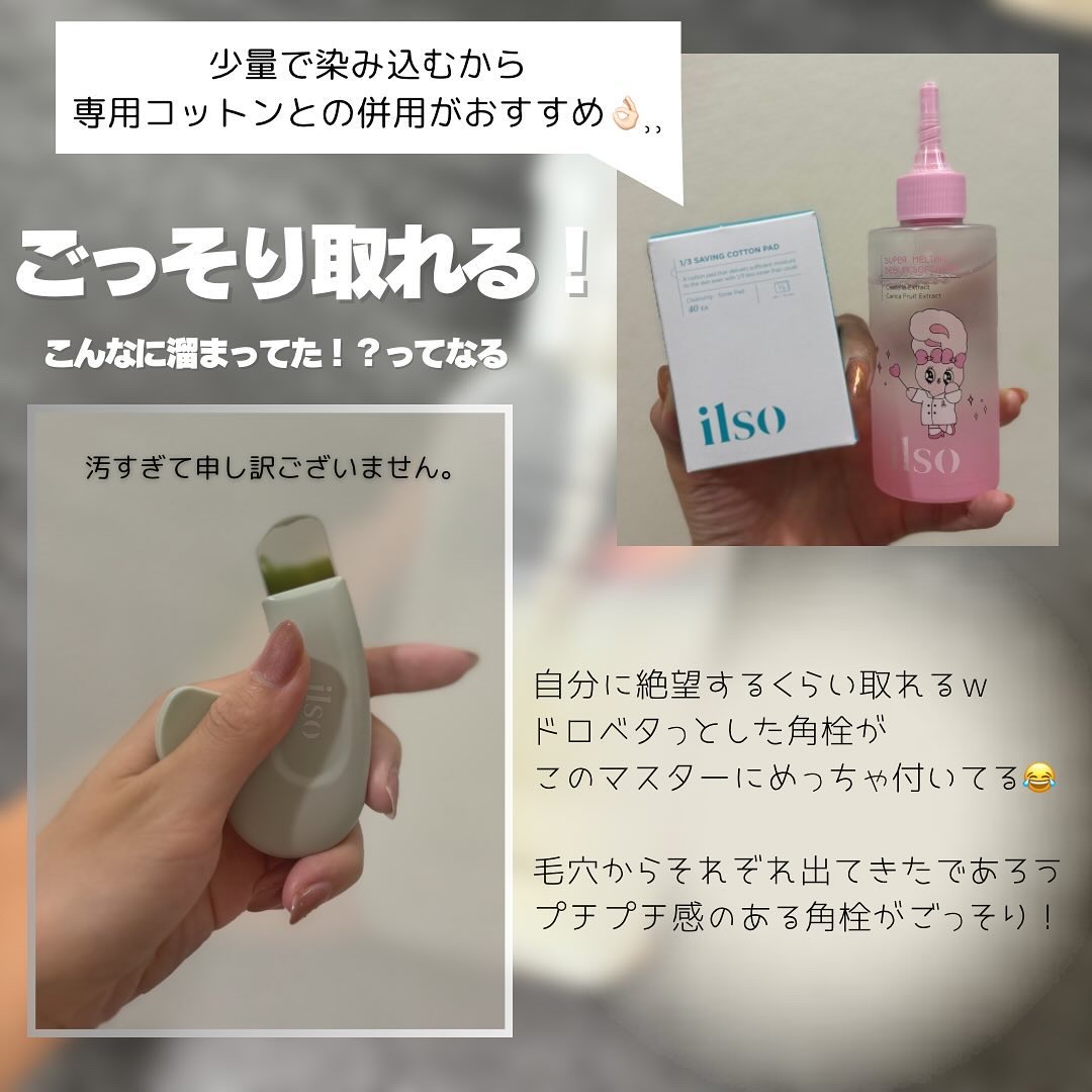 ディープクリーンマスター/ilso/その他スキンケアグッズを使ったクチコミ（3枚目）