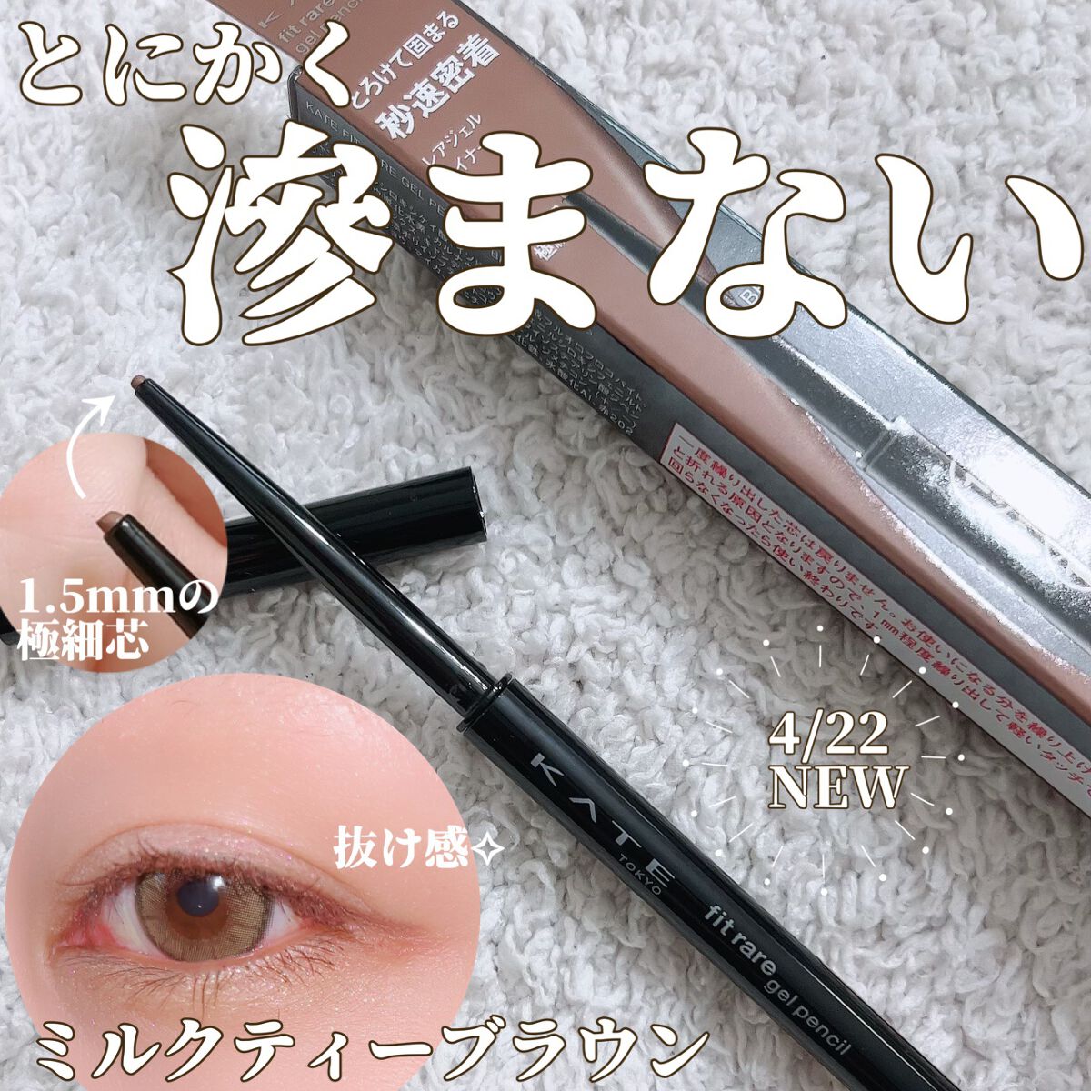 ケイト レアフィットジェルペンシルN/KATE/ジェルアイライナーを使ったクチコミ（1枚目）