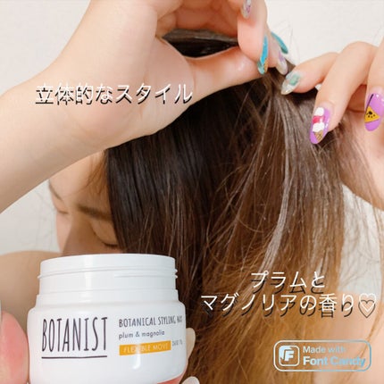 ボタニカルスタイリングワックス フレキシブルムーブ/BOTANIST/ヘアワックス・クリームを使ったクチコミ(3枚目)