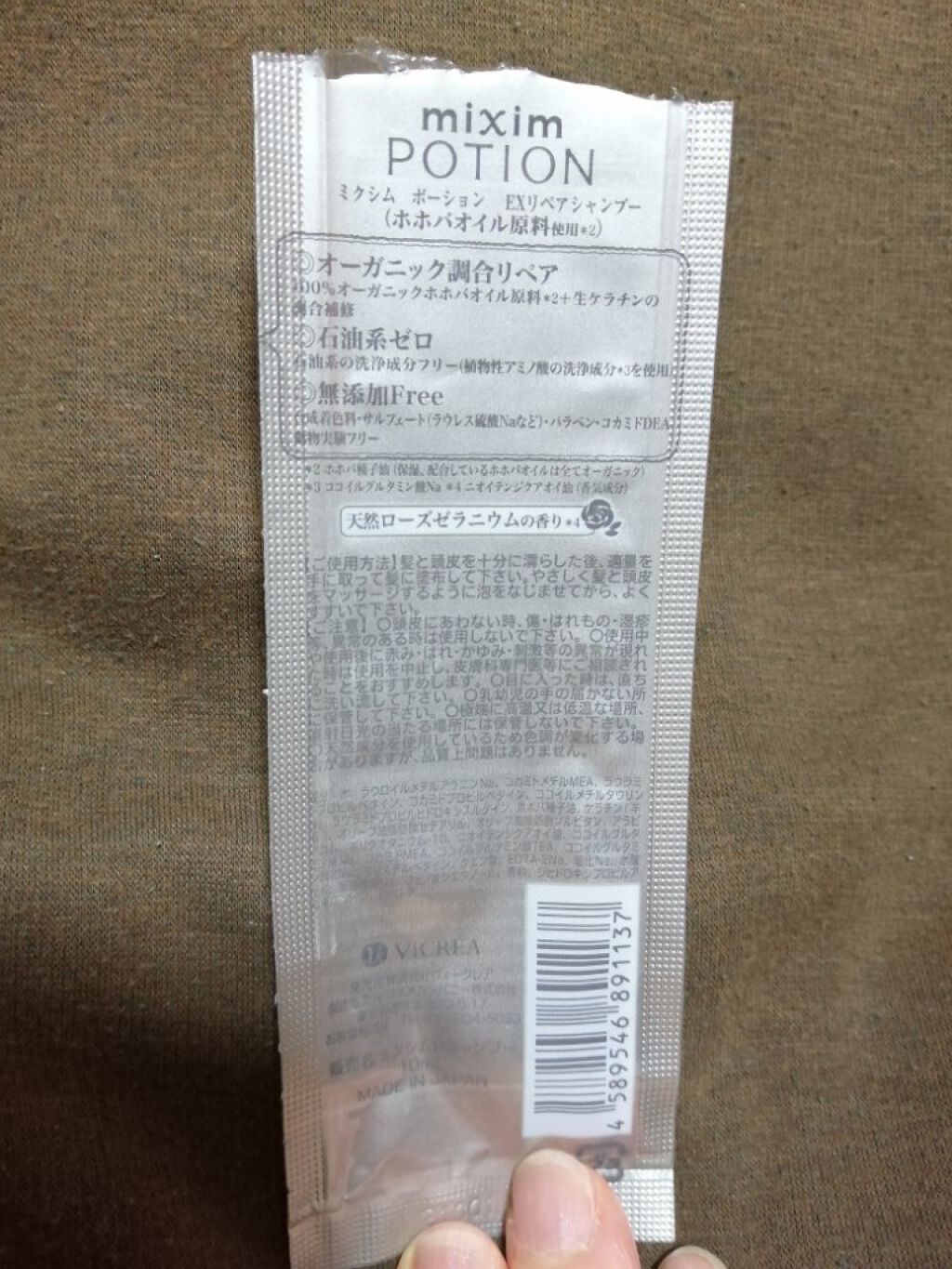 リペアシャンプー/ヘアトリートメント/mixim POTION/シャンプー・コンディショナーを使ったクチコミ（3枚目）
