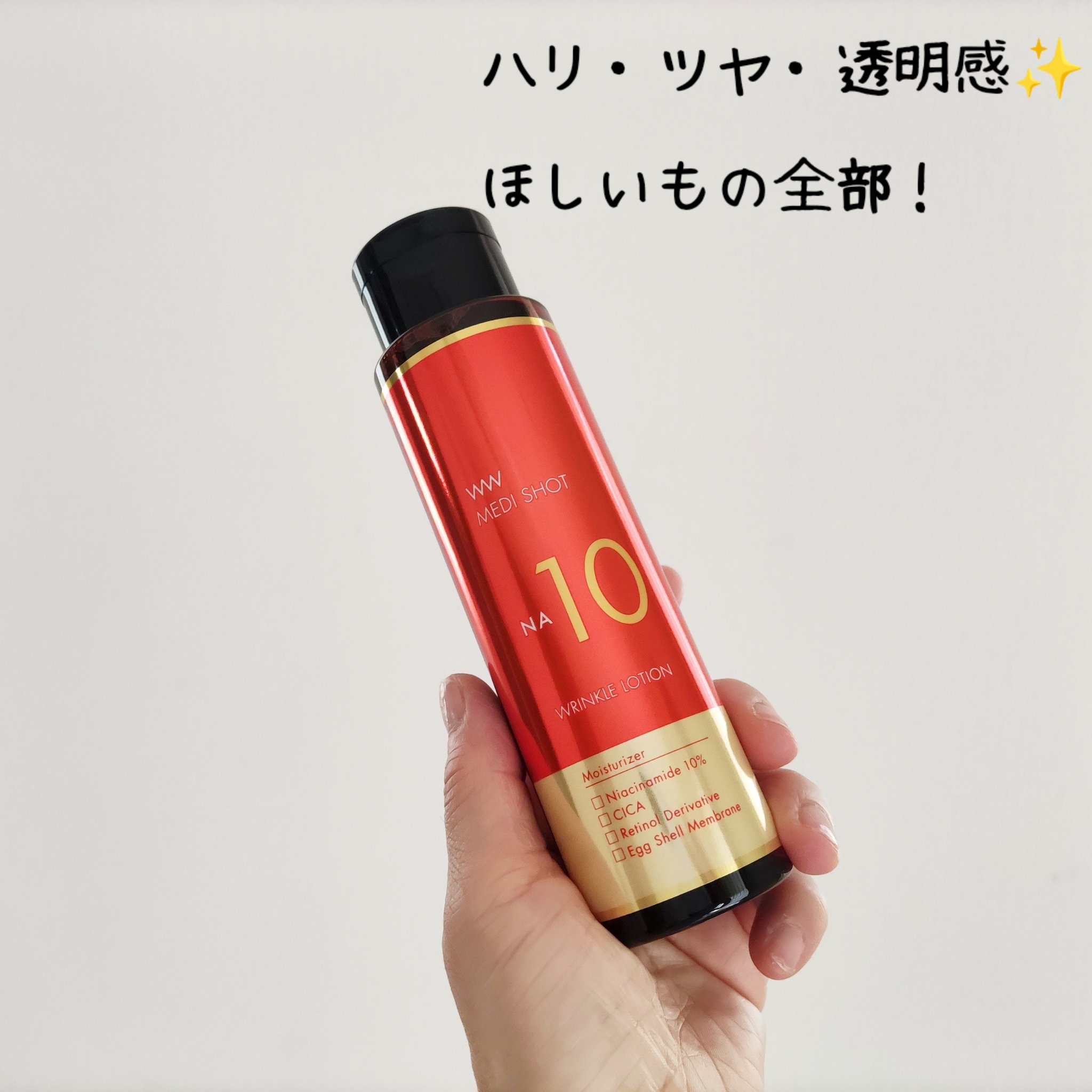 NA10 リンクル濃化粧水/明色/化粧水を使ったクチコミ（3枚目）