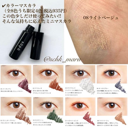 カラーマスカラ/sopo/マスカラを使ったクチコミ(8枚目)