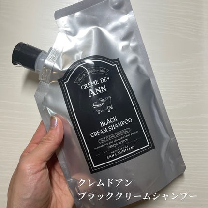 ブラッククリームシャンプー/creme de Ann/市販シャンプーを使ったクチコミ(1枚目)