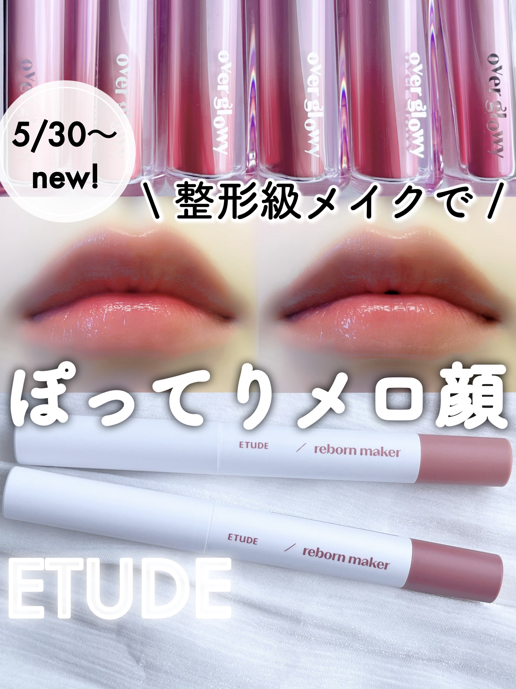 オーバーグロウティント/ETUDE/リップティントを使ったクチコミ（1枚目）