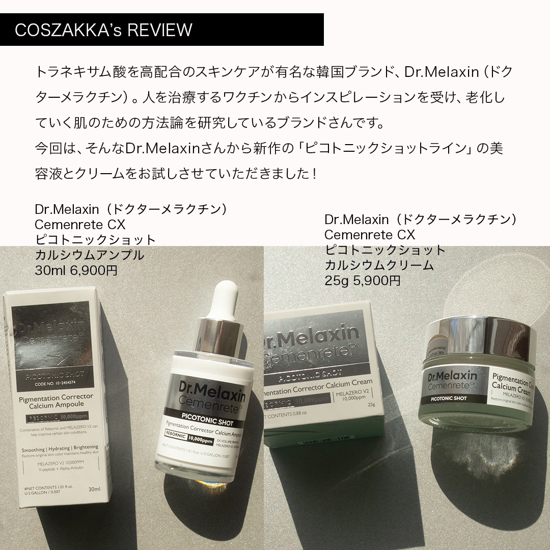 セメンリトピコトニックショットアンプル/Dr.Melaxin/美容液を使ったクチコミ（2枚目）