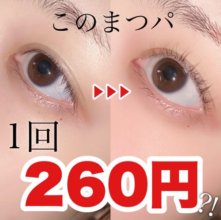 パーマイットアップアイラッシュパーマキット/Loingz/その他キットセットを使ったクチコミ(1枚目)