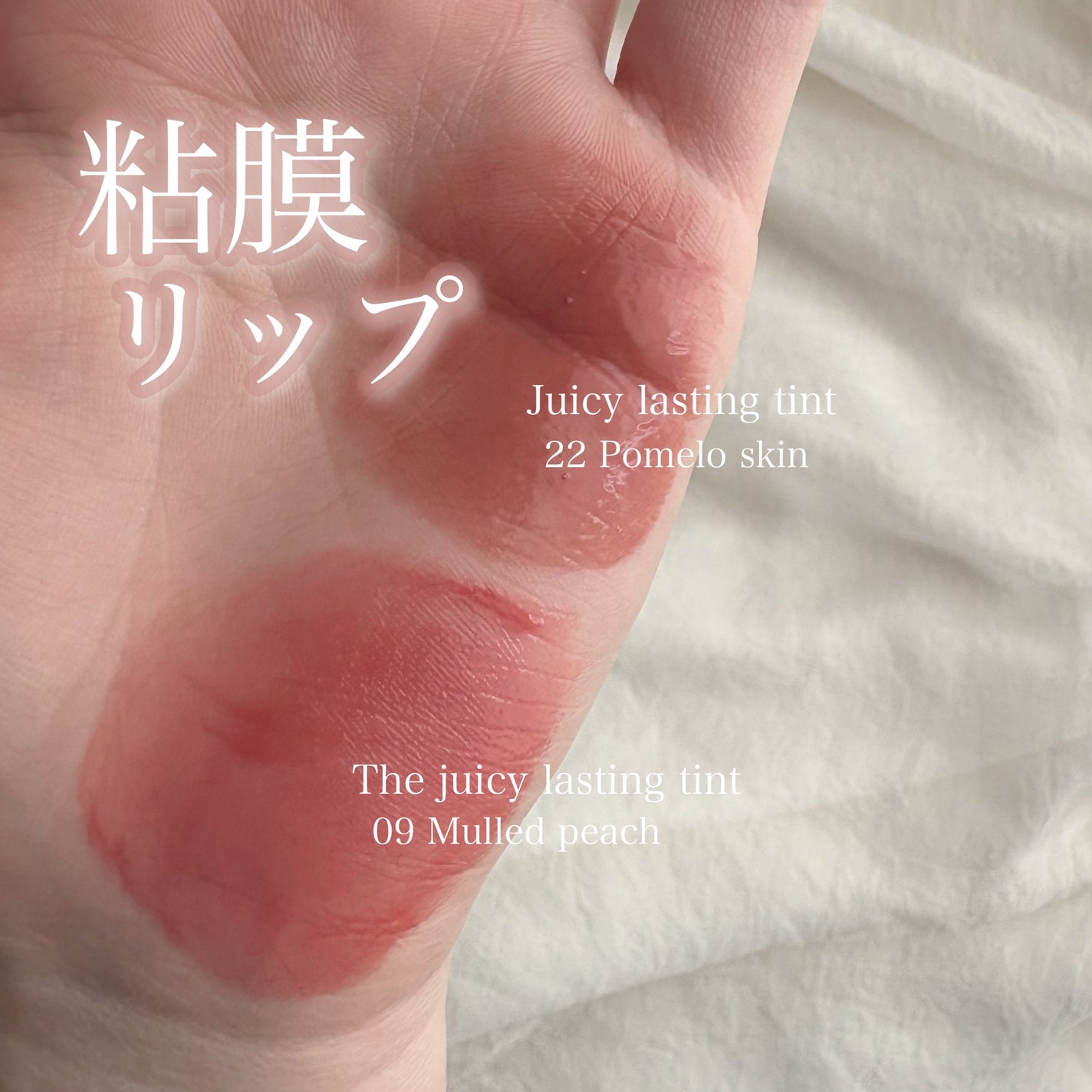 ジューシーラスティングティント/rom&nd/リップティントを使ったクチコミ(1枚目)