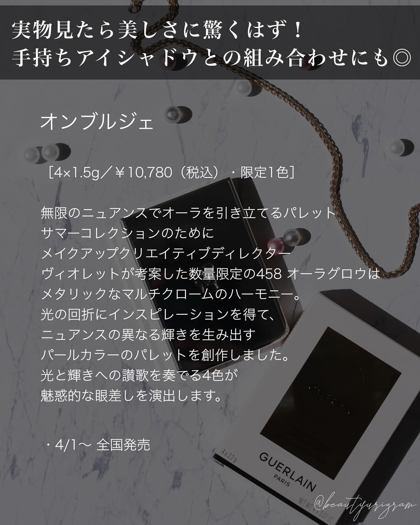 オンブル ジェ/GUERLAIN/アイシャドウパレットを使ったクチコミ(7枚目)