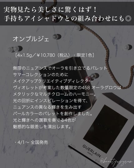 オンブル ジェ/GUERLAIN/アイシャドウパレットを使ったクチコミ(7枚目)