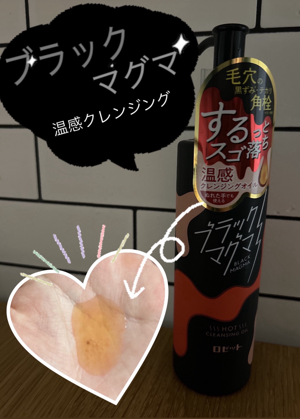 ✼••┈┈••✼••┈┈••✼••┈┈••✼••┈┈••✼


ロゼット株式会社様よりご提供いただきました⭐︎


【使った商品】

ブラックマグマ ホットクレンジングオイル
180mL

税込 1430円

【商品の特徴】

☑︎角栓する