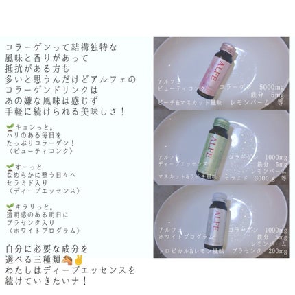 アルフェ ホワイトプログラム/アルフェ/美容ドリンクを使ったクチコミ(2枚目)