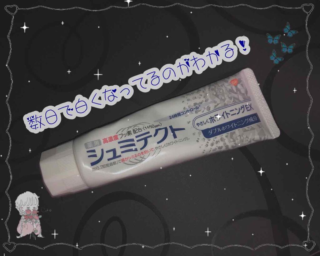 シュミテクト やさしく ホワイトニング/シュミテクト/歯磨き粉を使ったクチコミ(2枚目)