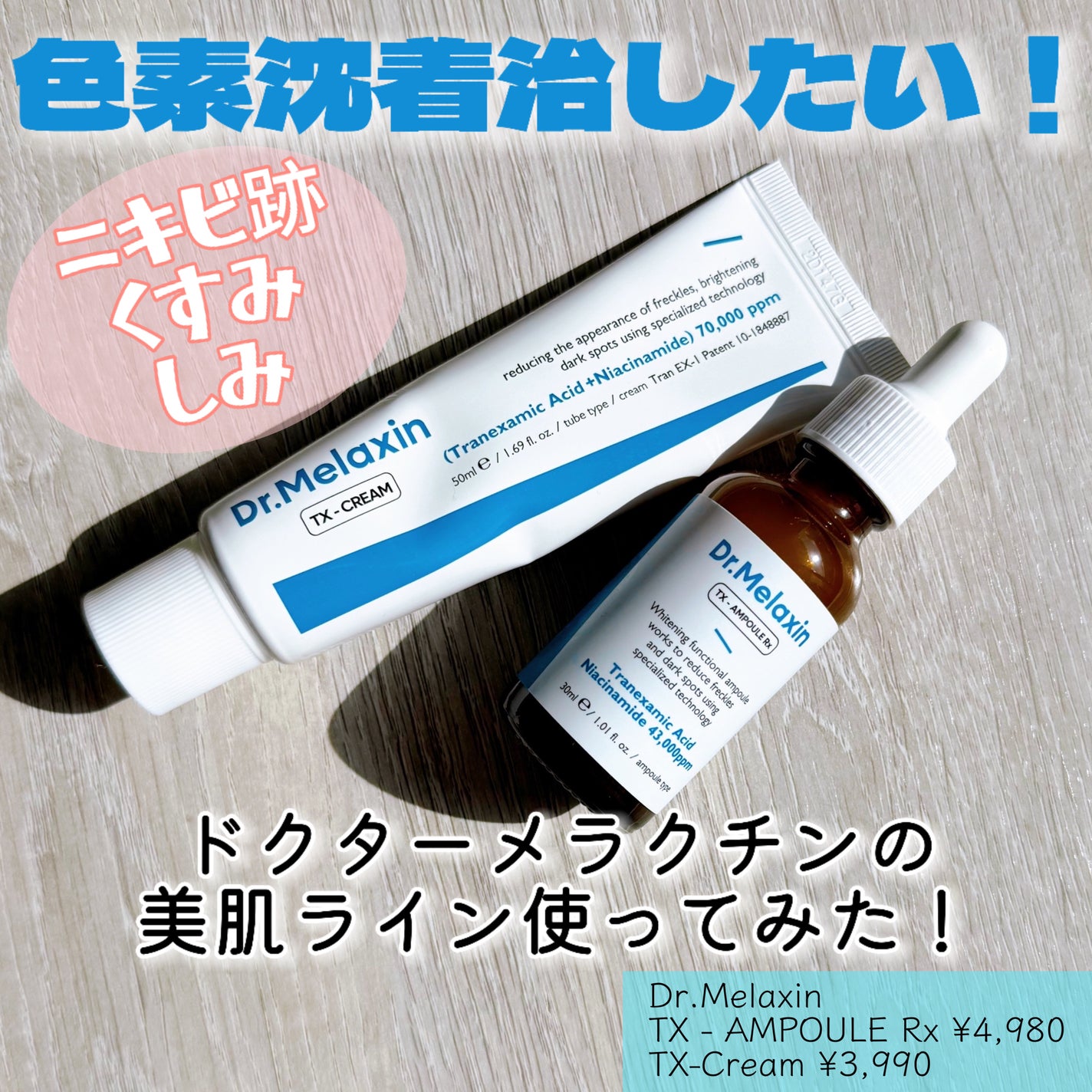 TX-Cream/Dr.Melaxin/フェイスクリームを使ったクチコミ(1枚目)