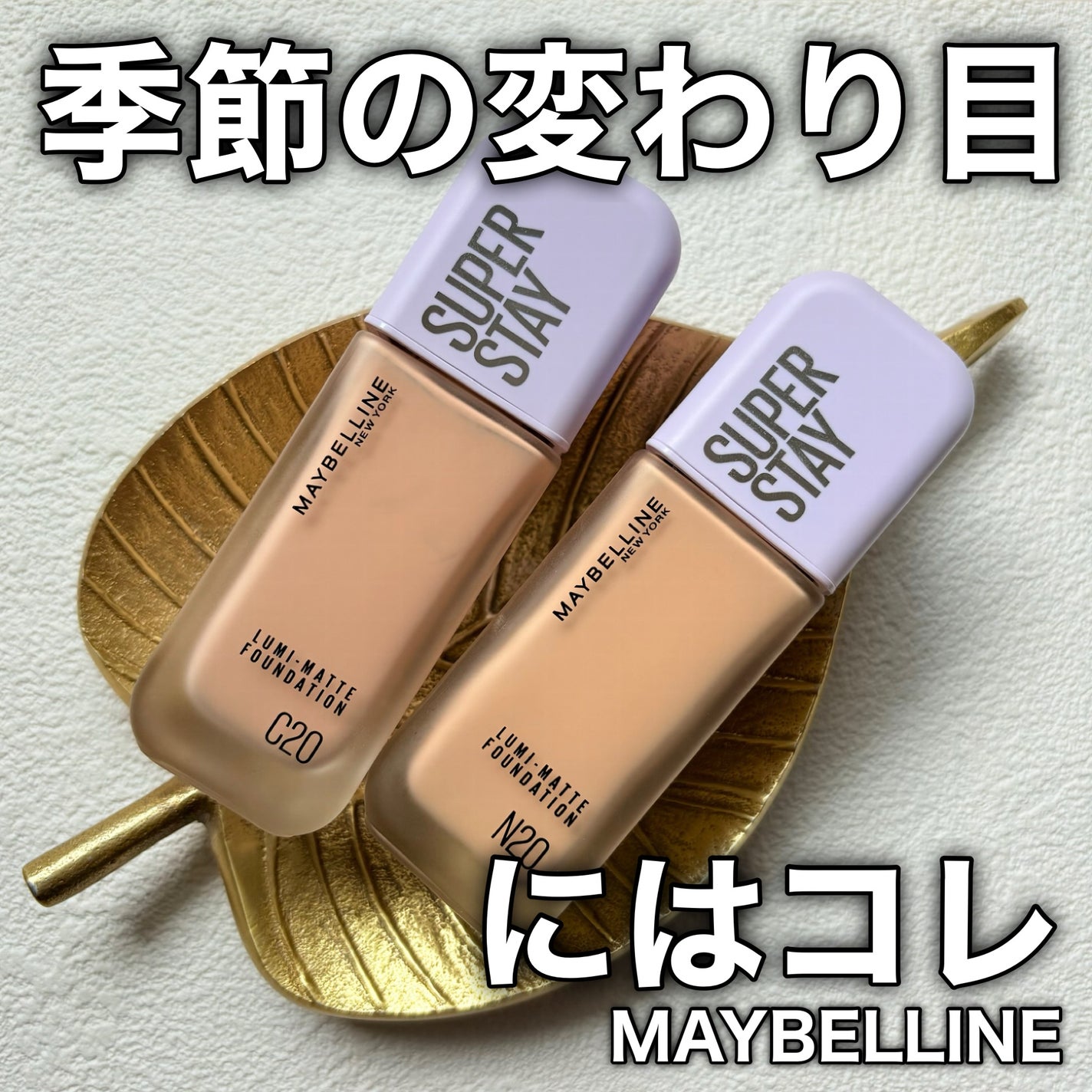 SPステイ ルミマット リキッド ファンデーション/MAYBELLINE NEW YORK/リキッドファンデーションを使ったクチコミ(1枚目)