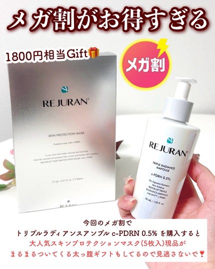 REJURAN トリプルラディアンスアンプル 50ml/REJURAN COSMETICS/美容液を使ったクチコミ(6枚目)