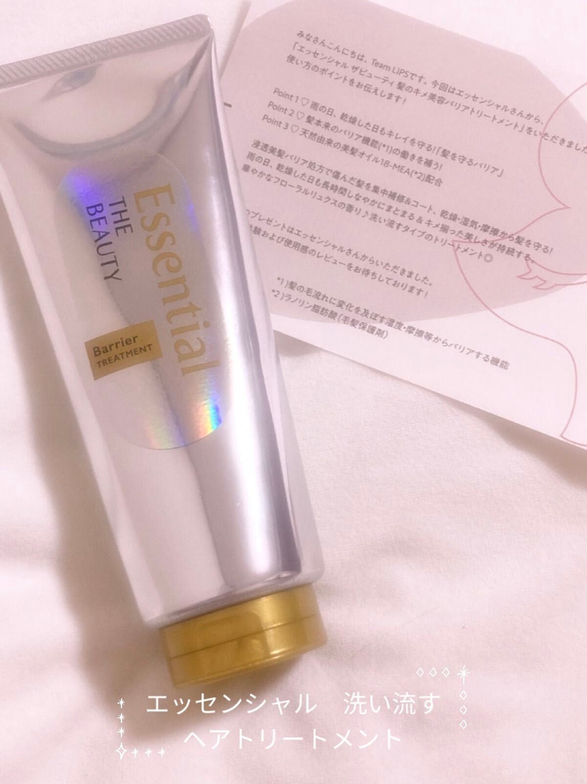 髪のキメ美容バリアトリートメント/エッセンシャル/洗い流すヘアトリートメントを使ったクチコミ(1枚目)