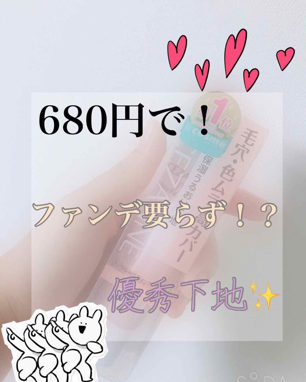 UVウルトラフィットベースN/CEZANNE/化粧下地を使ったクチコミ(1枚目)