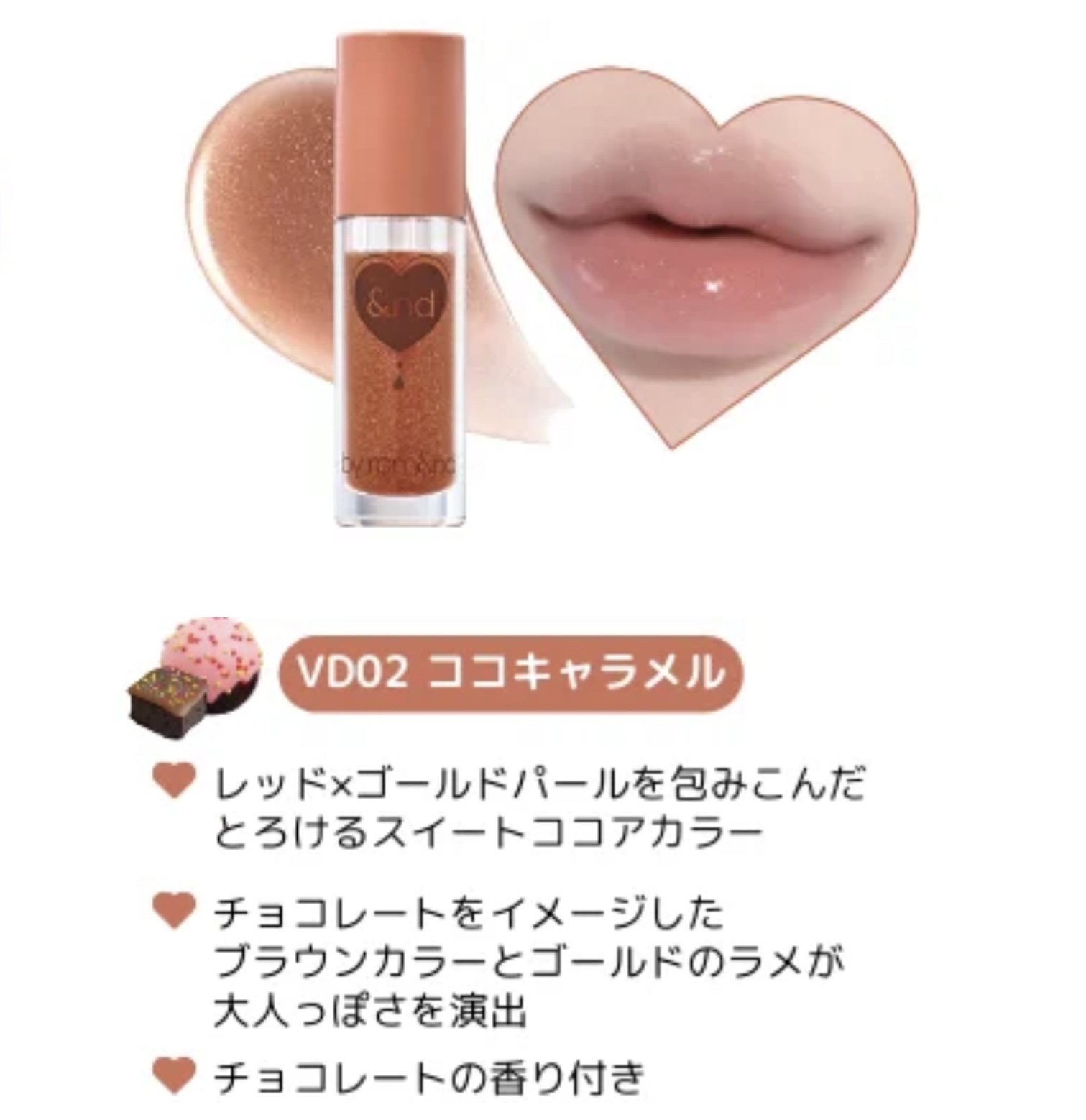 グラッシーコーティンググロス VD02 ココキャラメル/&nd by rom&nd/リップグロスを使ったクチコミ（1枚目）