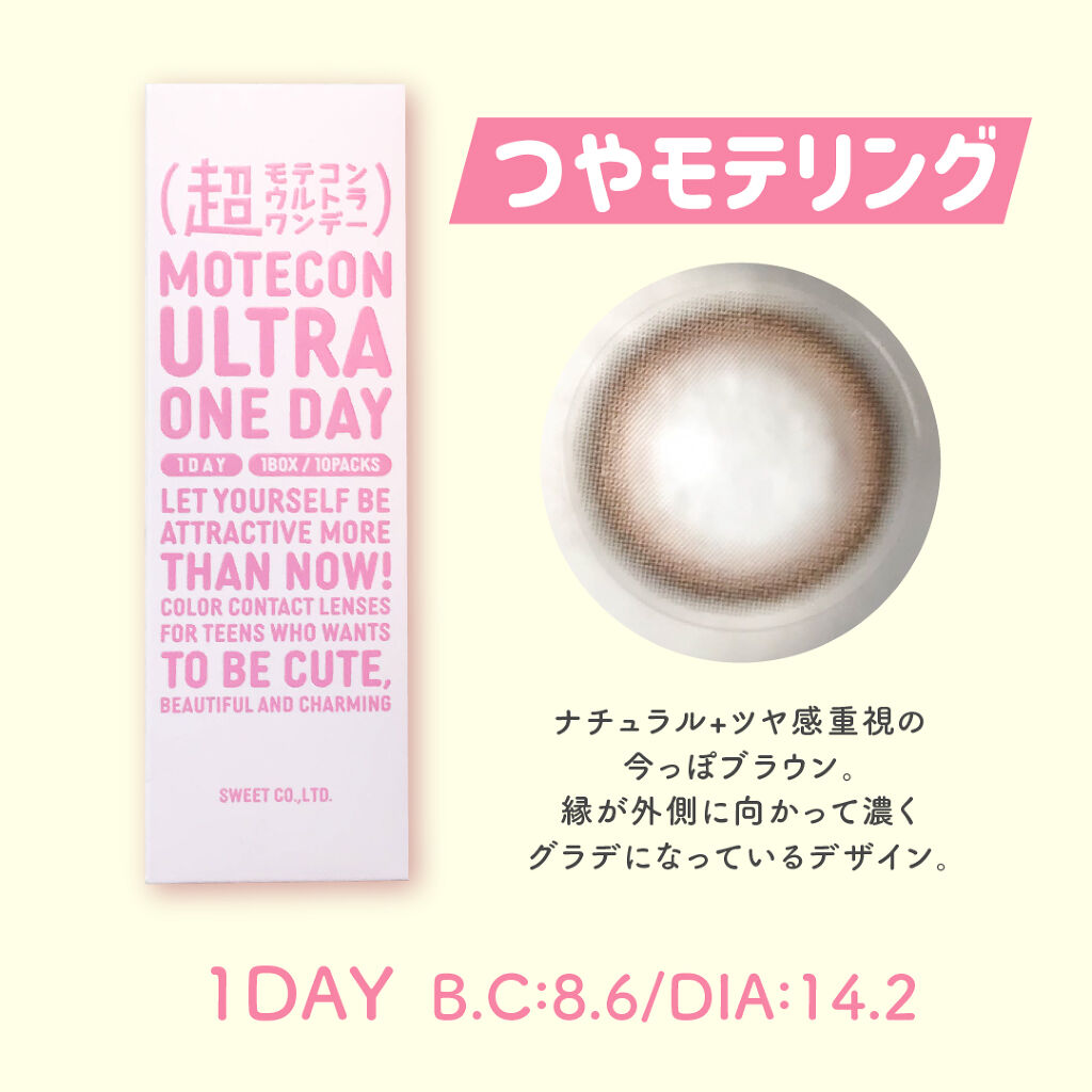 超モテコンウルトラワンデー/モテコン/ワンデー（１DAY）カラコンを使ったクチコミ（2枚目）
