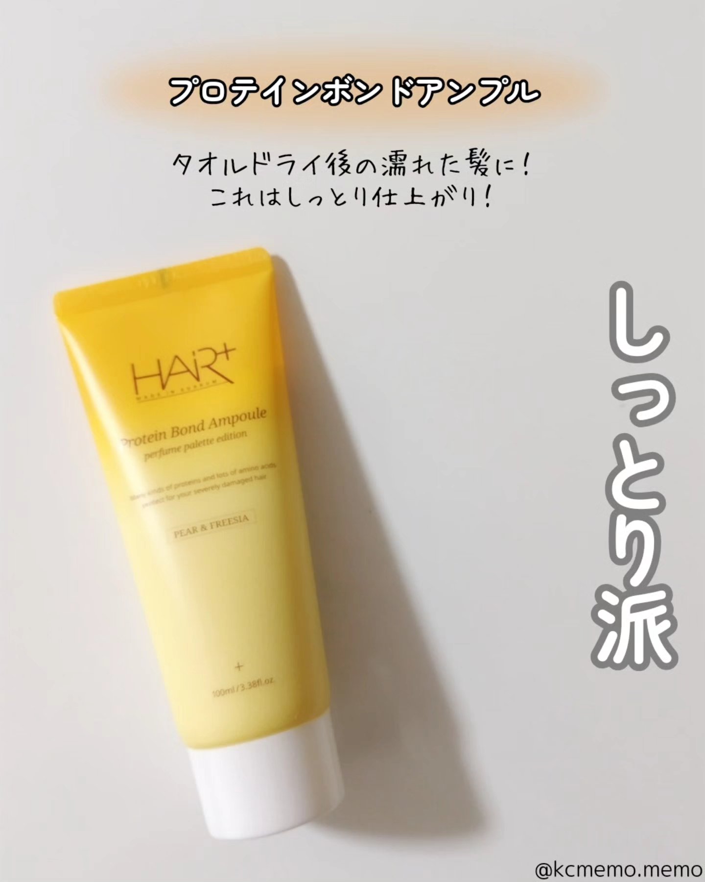 Protein Bond Water Essence/HAIRPLUS/ヘアミストを使ったクチコミ（2枚目）