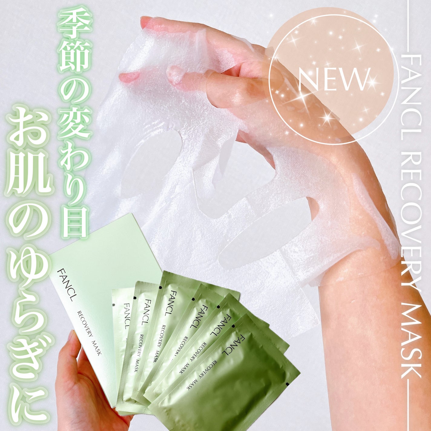 リカバリーマスク<医薬部外品 > /ファンケル/シートマスク・パックを使ったクチコミ(1枚目)