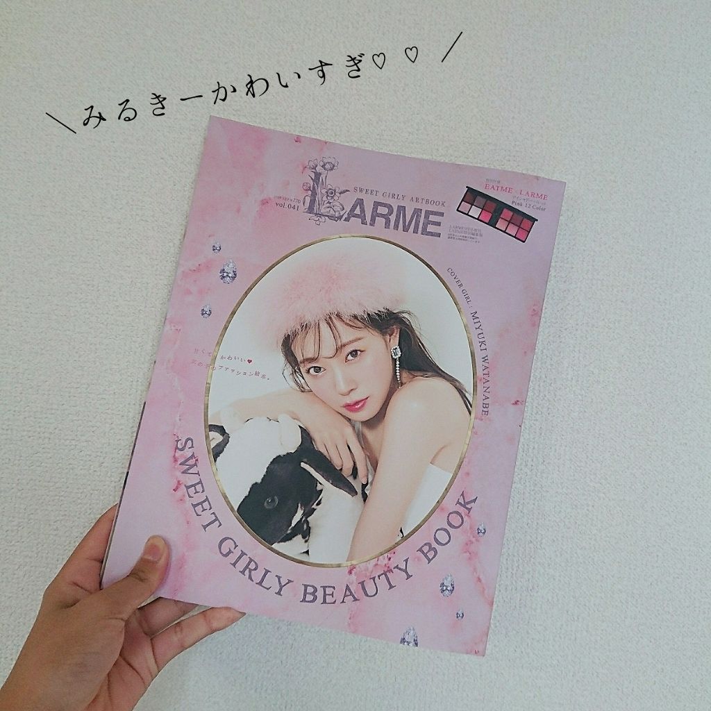 LARME(ラルム) 2019年9月号/LARME/雑誌を使ったクチコミ(3枚目)