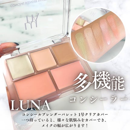 コンシールブレンダーパレット/LUNA/パレットコンシーラーを使ったクチコミ(1枚目)