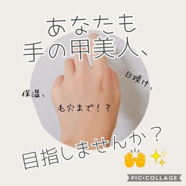 ＼🤚見惚れるような、手の甲美人になりませんか？🙌✨／


こんにちは！みたらし団子デス🍡

みなさん！！手の甲、きちんとケアしていますか？
手は意外と見られているんです……🙄

手が、ガサガサだったりす