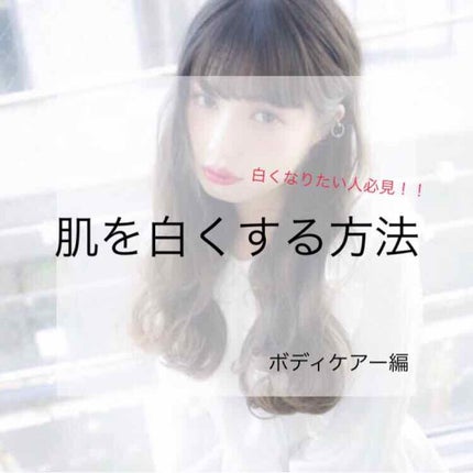 リフレッシュプラス ホワイトニング ボディミルク/ニベア/ボディミルクを使ったクチコミ(1枚目)