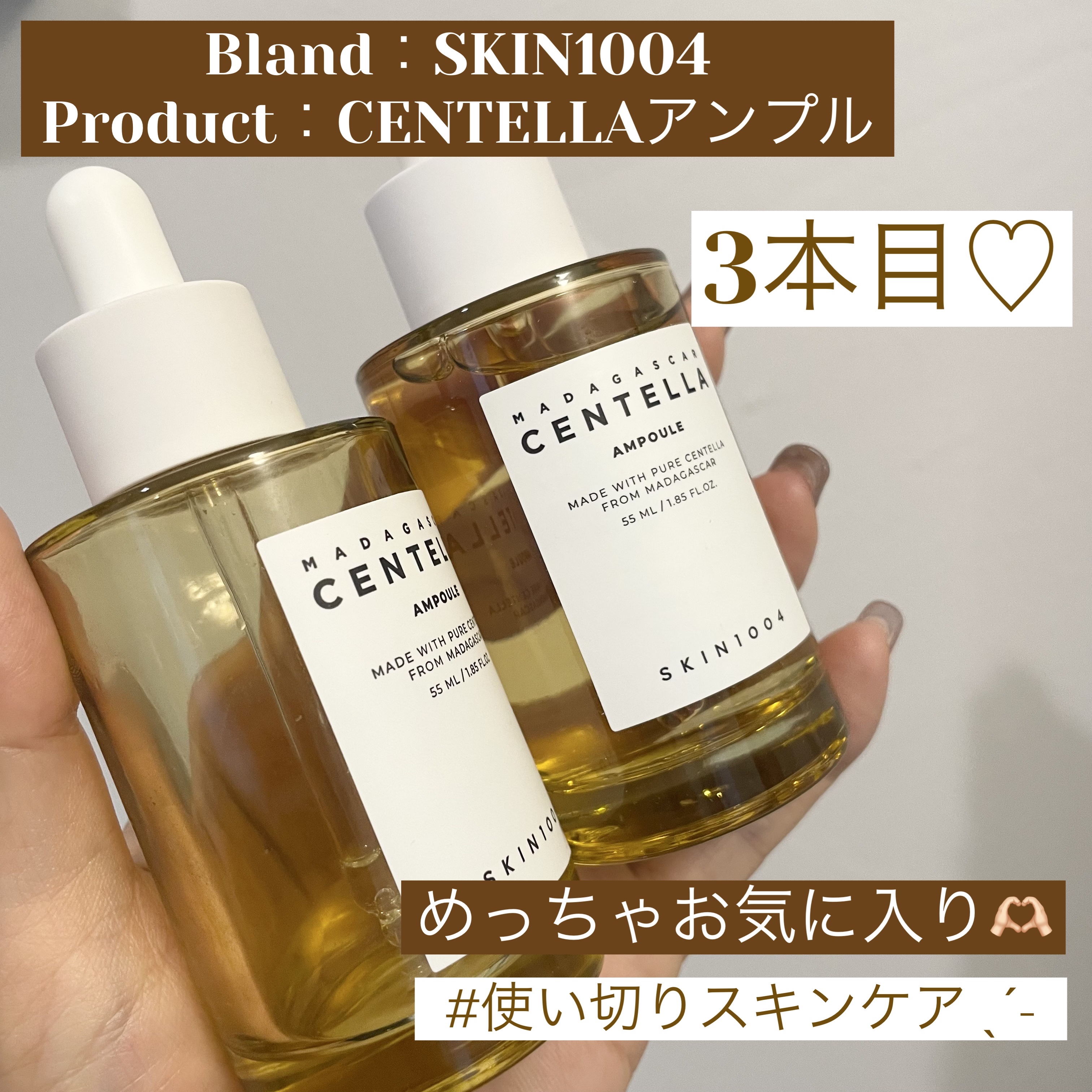 センテラ アンプル/SKIN1004/美容液を使ったクチコミ（1枚目）