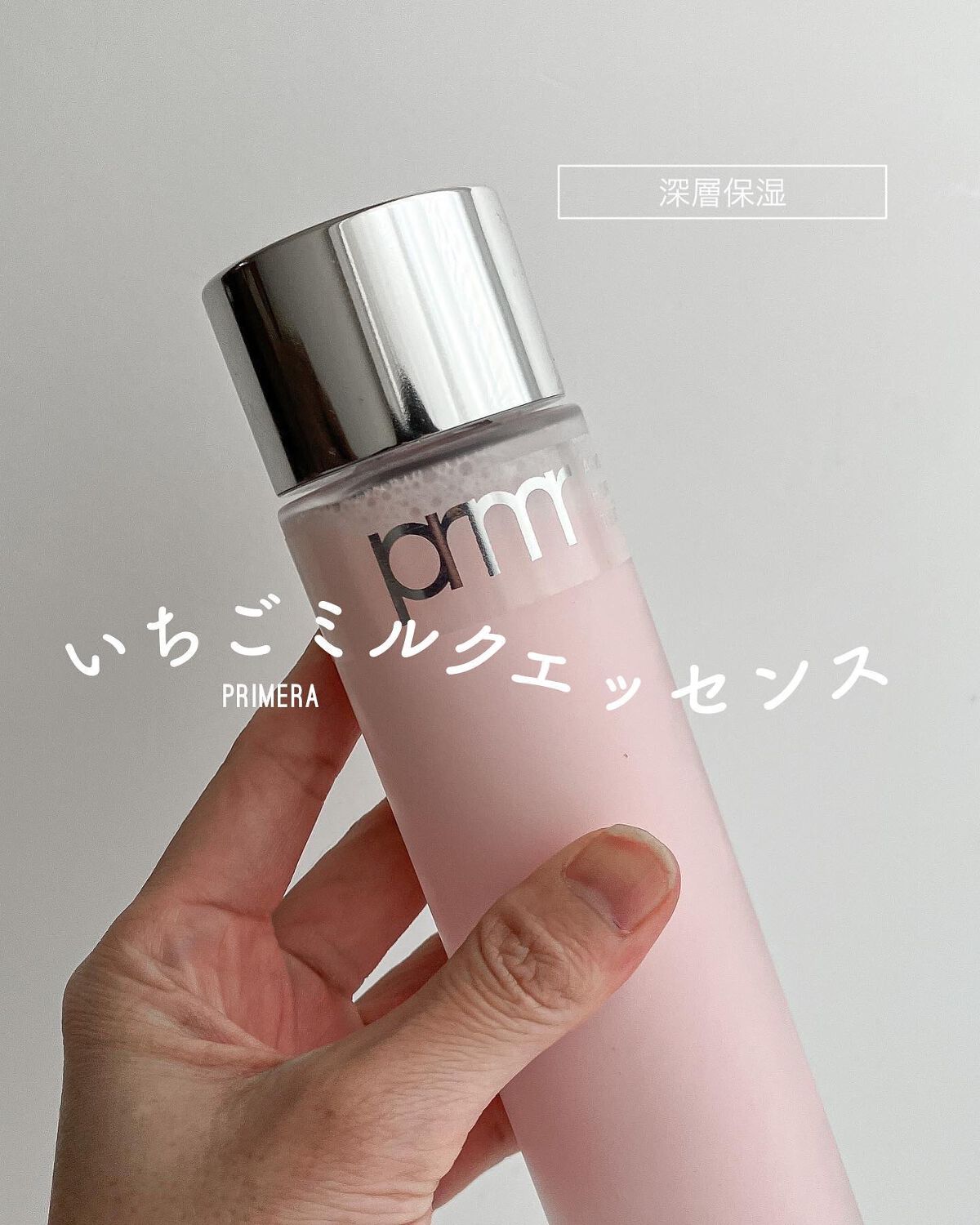 ハイドロ グロウ トリートメント エッセンス/primera/ブースター・導入液を使ったクチコミ（1枚目）