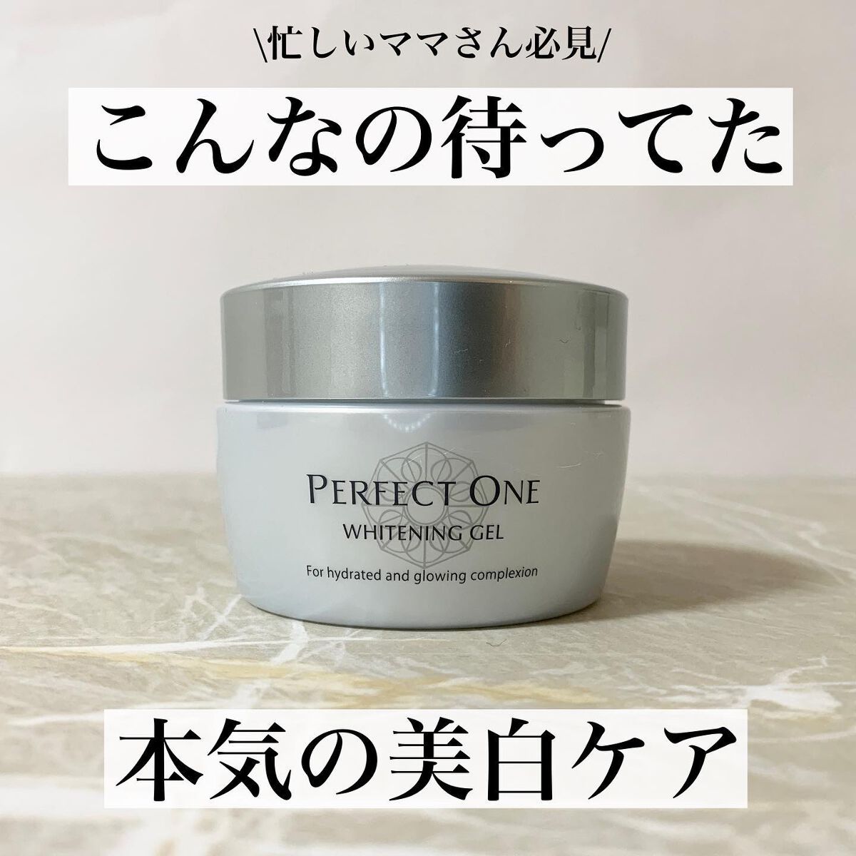 パーフェクトワン 薬用ホワイトニングジェル/パーフェクトワン/オールインワン化粧品を使ったクチコミ（1枚目）