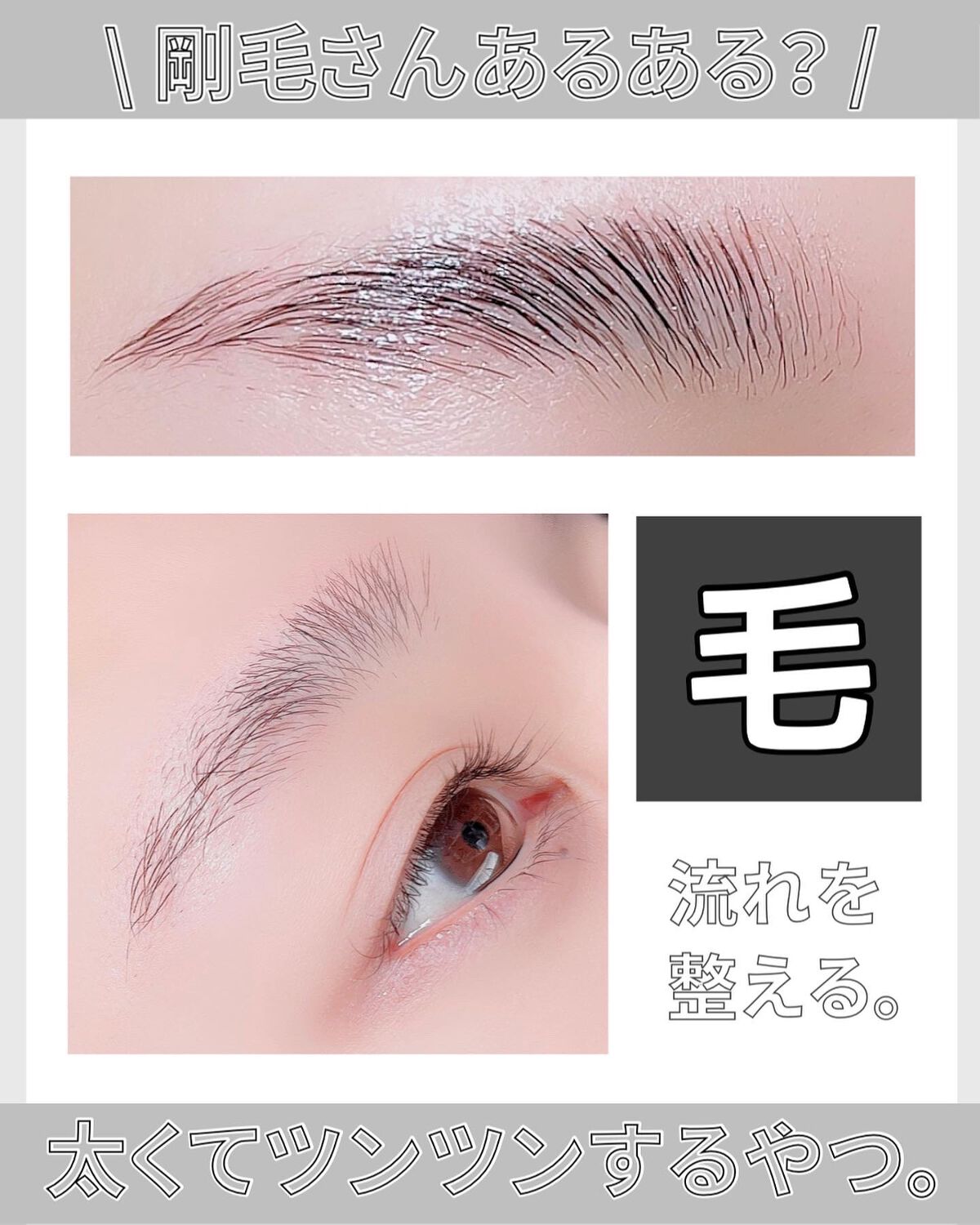 \剛毛さんいらっしゃい♡/

まばら眉毛なのに、
1本1本は主張激しめであっちこっち向いて言うこと聞かない毛を所有しておる私です。

脱色命でしたが、
最近は眉毛パーマにハマっています👏🏻
海外のメイクでよく見る"立ち上げ"っまではいか