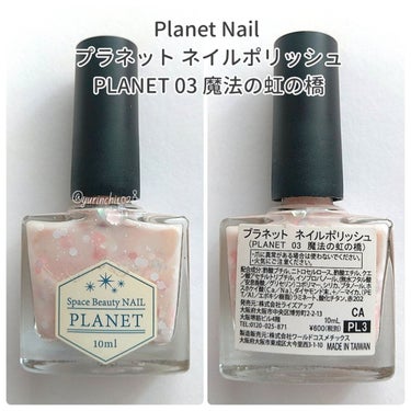 ネイルポリッシュ PLB03 流星の魔法使い/PLANET NAIL/マニキュアの画像