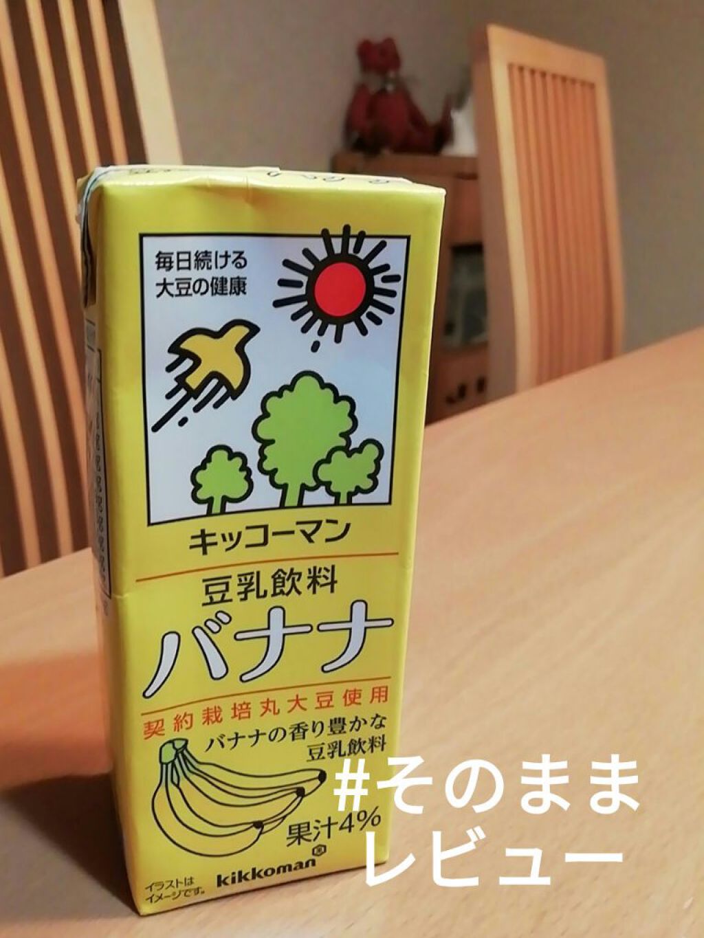 豆乳飲料/キッコーマン飲料/豆乳飲料を使ったクチコミ(1枚目)