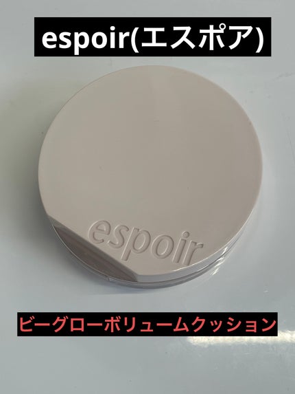 エスポア ビーグロー ボリュームクッション/espoir/クッションファンデーションを使ったクチコミ(1枚目)