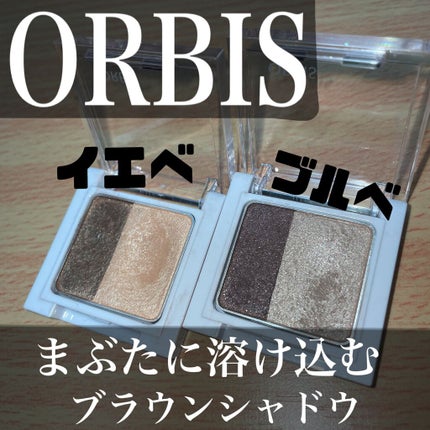 ツイングラデーションアイカラー スタイリングベージュ/オルビス/アイシャドウパレットの画像