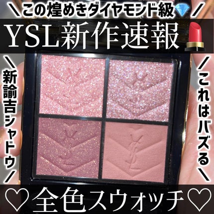 クチュール ミニ クラッチ/YVES SAINT LAURENT BEAUTE/アイシャドウパレットを使ったクチコミ(1枚目)