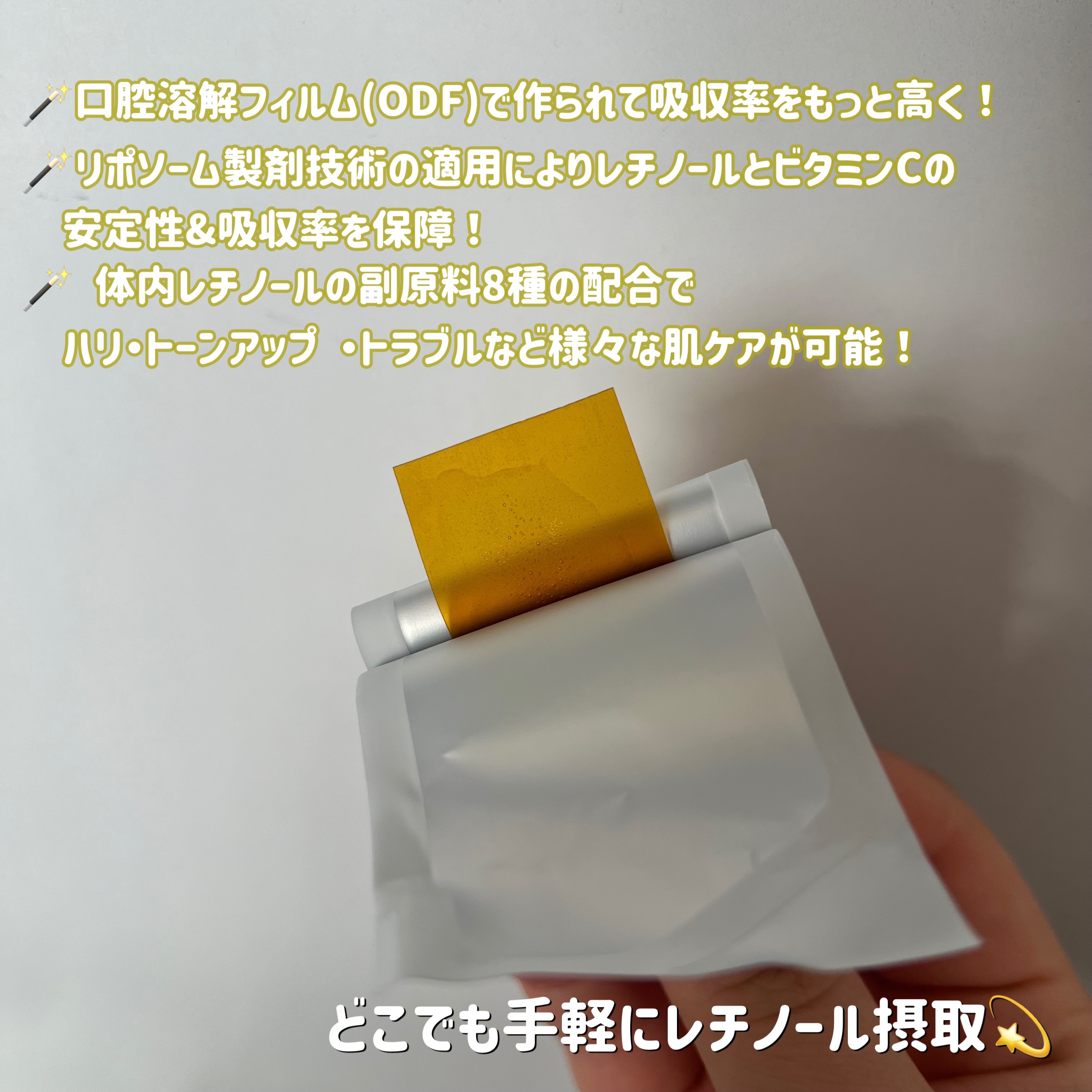 ヨエスターリポソームレチノールCダイレクトフィルム/ESTHER FORMULA/美容サプリメントを使ったクチコミ（3枚目）