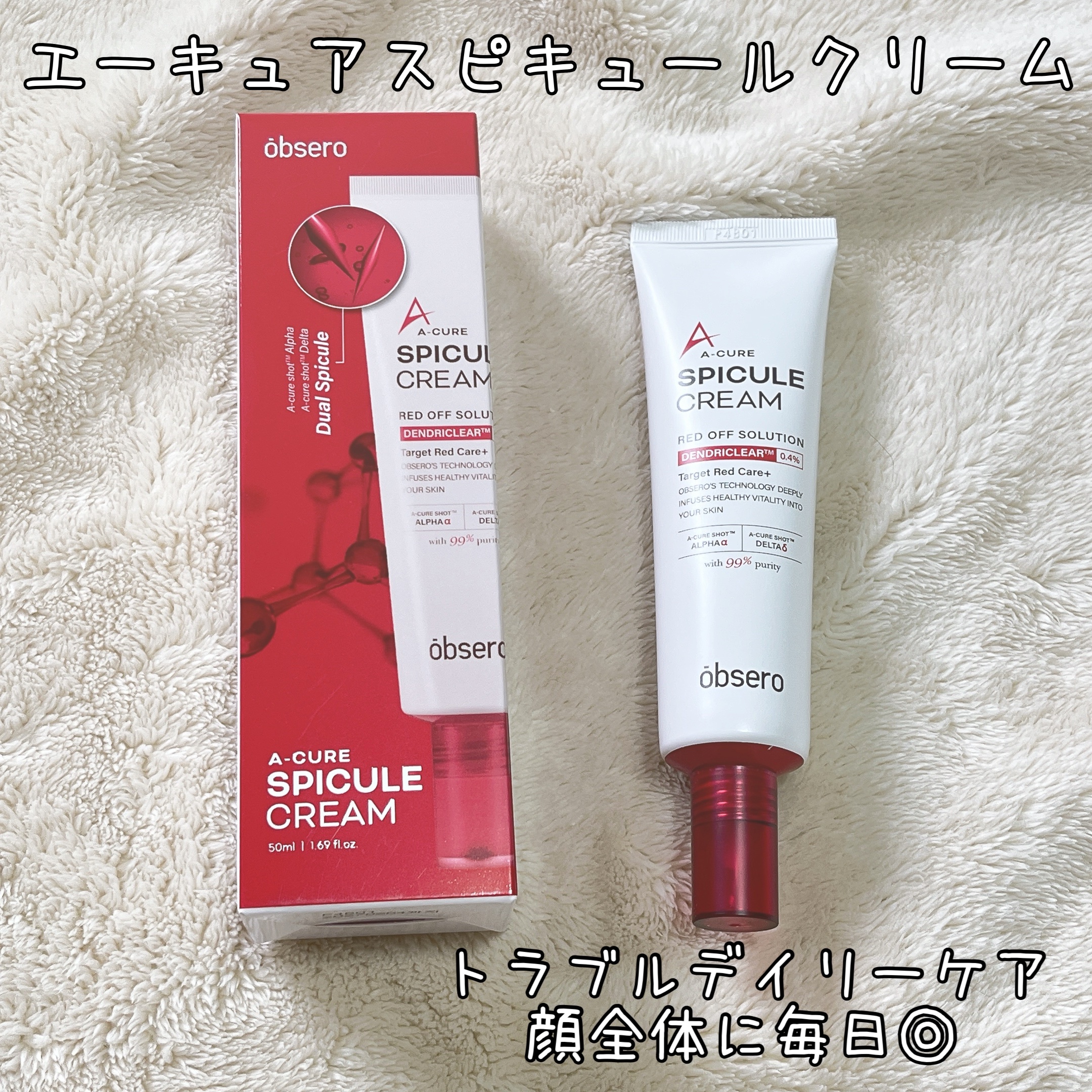 エーキュアスピキュールクリーム/obsero/フェイスクリームを使ったクチコミ（1枚目）